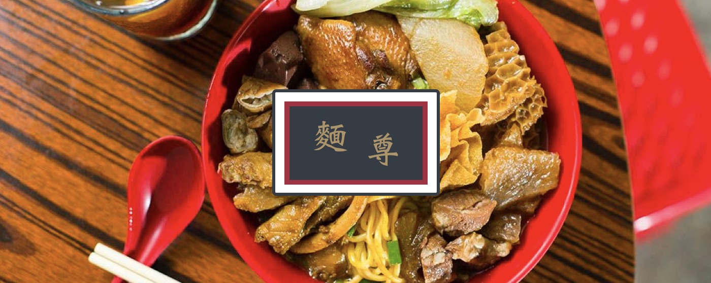 麵尊