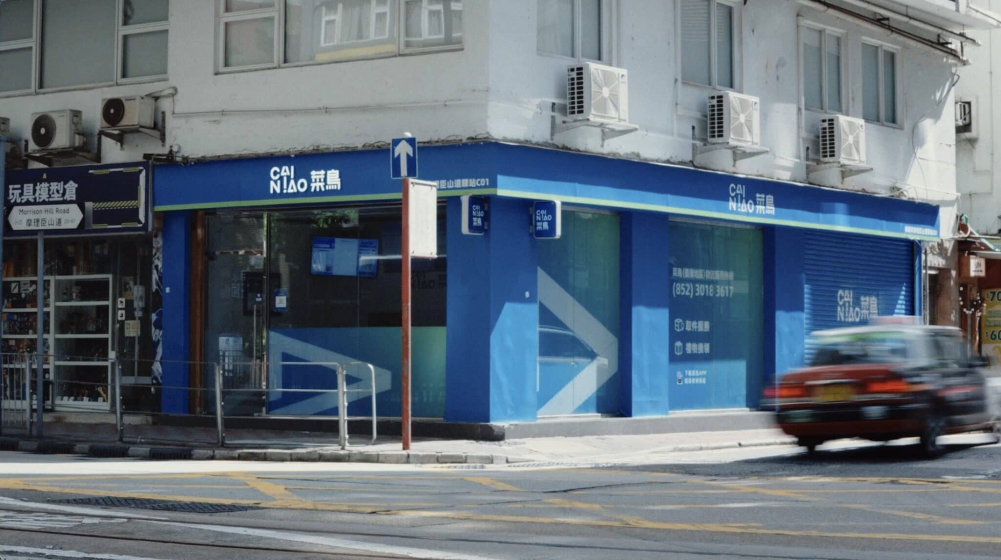 菜鳥驛站自提點頂讓流程及香港市場情況